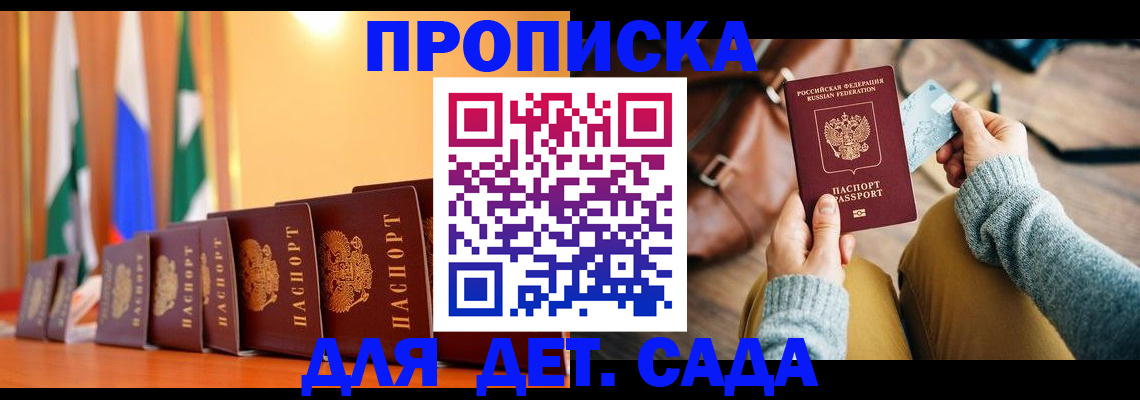 прописка для школы в Благодарном