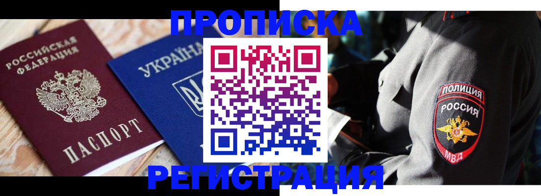 прописка для работы в Благодарном