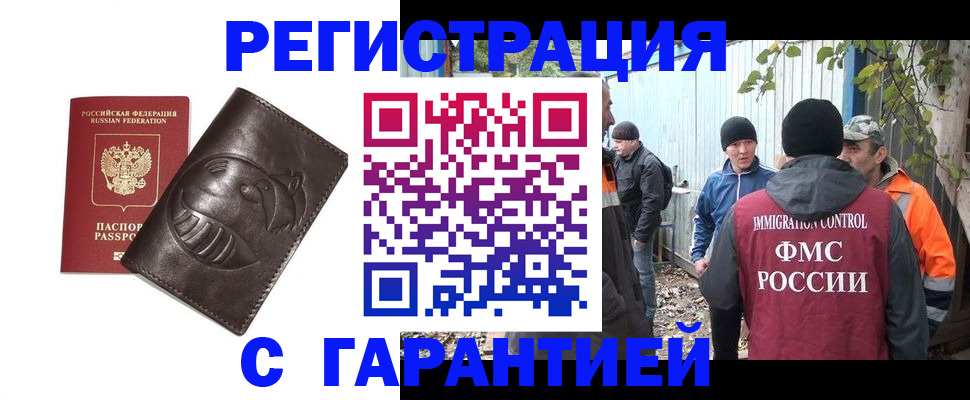 прописка законно в Благодарном