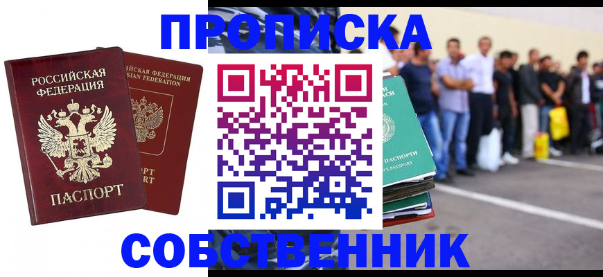 временная регистрация для всех в Благодарном